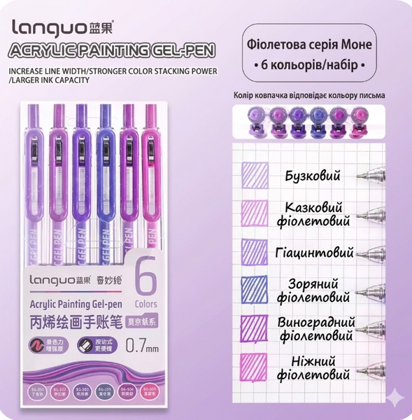 Акрилові ручки 6 кольорів Languo Monet Purple 197 фото