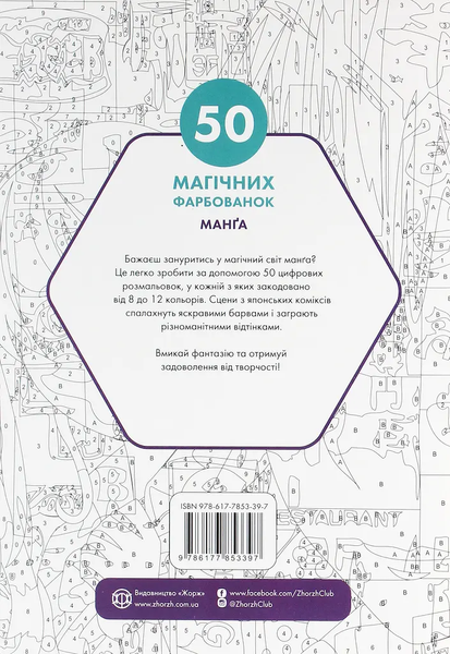 50 магічних фарбованок. Манґа - Аврелія Стефані Бертран 202 фото