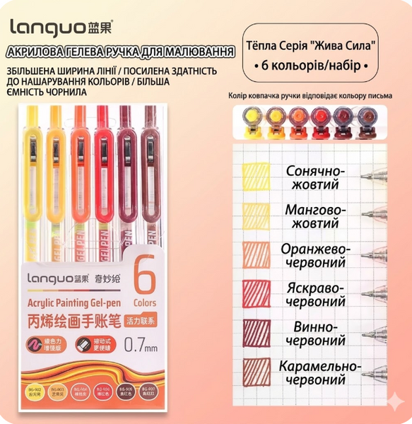 Акрилові ручки 6 кольорів Languo Vitality Warm Series 187 фото