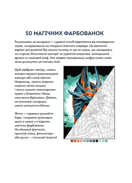 50 магічних фарбованок. Фентезі 204 фото