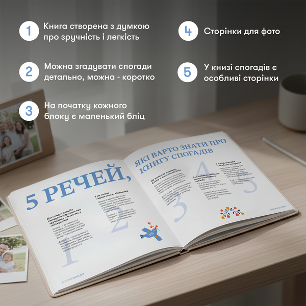 Книга спогадів: Чудові історії моєї дорогої бабусі 217 фото