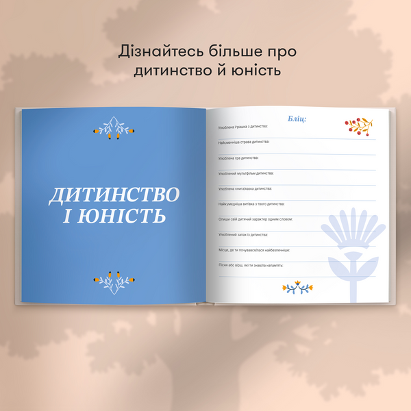 Книга спогадів: Неймовірні історії моєї мами 218 фото
