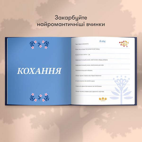 Книга спогадів: Щирі історії найкращого тата 219 фото