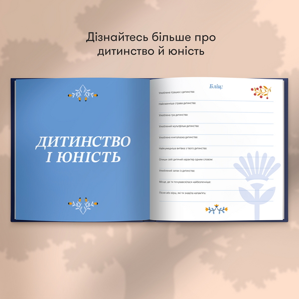 Книга спогадів: Щирі історії найкращого тата 219 фото