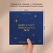 Книга спогадів: Щирі історії найкращого тата 219 фото 10