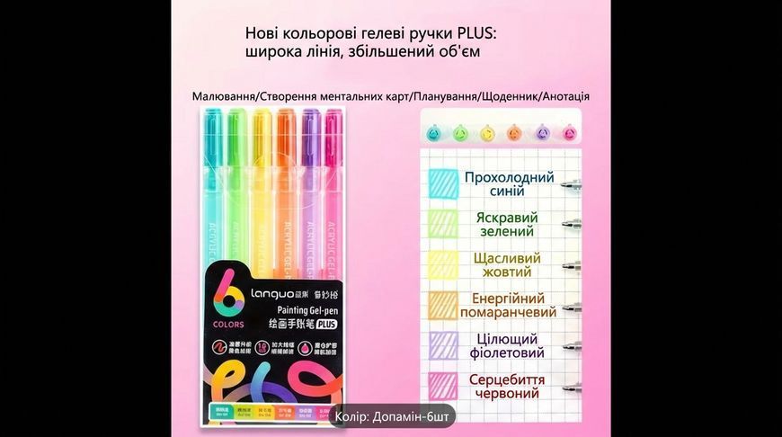 Акрилові ручки 6 кольорів Languo Dopamine / Neon 123 фото
