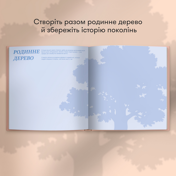 Книга спогадів: Чудові історії моєї дорогої бабусі 220 фото
