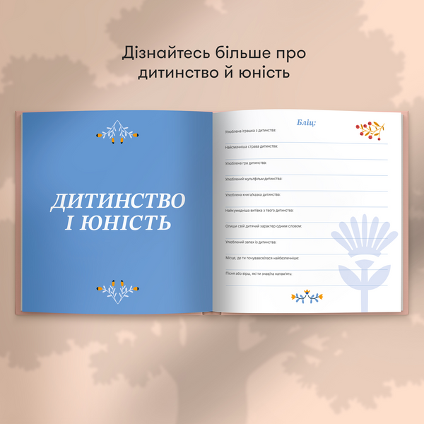 Книга спогадів: Чудові історії моєї дорогої бабусі 220 фото