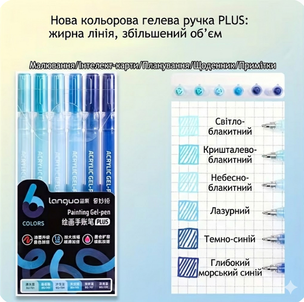 Акрилові ручки 6 кольорів Languo Ocean / Blue 126 фото