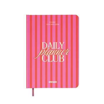 Блокнот для планування Orner &laquo;Daily Planner Club&raquo;, рожево-помаранчевий 225 фото