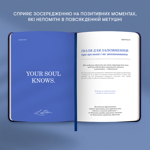 Щоденник вдячності "Сердечно дякую" темно-синій 227 фото