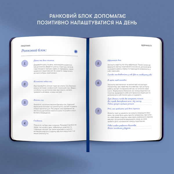 Щоденник вдячності "Сердечно дякую" темно-синій 227 фото
