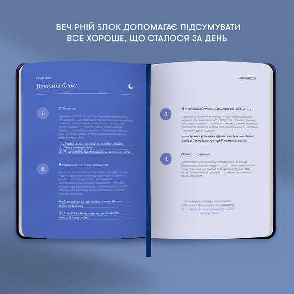 Щоденник вдячності "Сердечно дякую" темно-синій 227 фото
