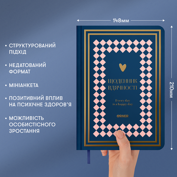 Щоденник вдячності "Сердечно дякую" темно-синій 227 фото