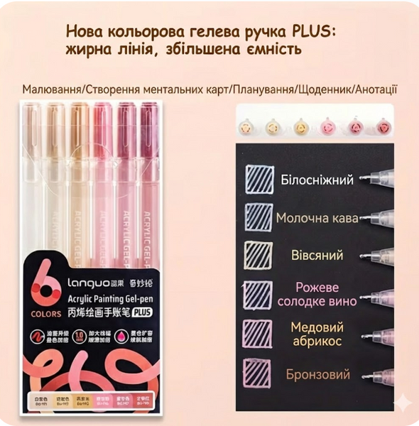 Акрилові ручки 6 кольорів Languo Cream / Vintage 131 фото