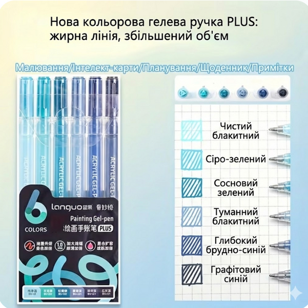 Акрилові ручки 6 кольорів Languo Morandi Blue / Salt 133 фото