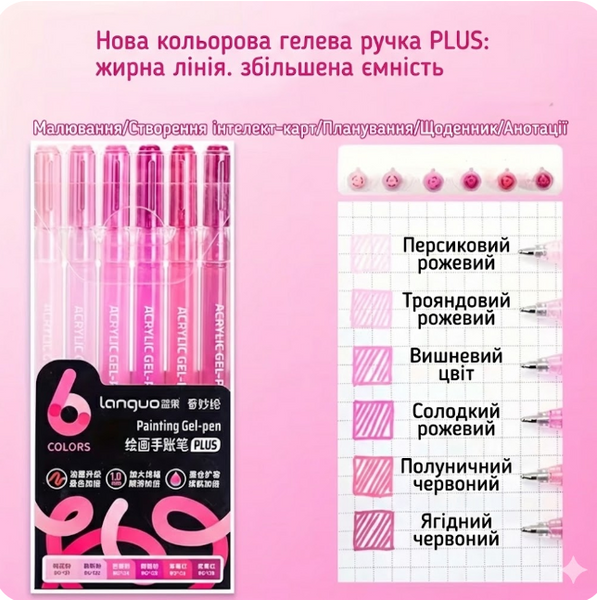 Акрилові ручки 6 кольорів Languo Pink / Sakura 134 фото