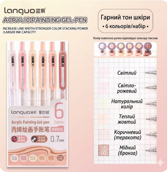 Акрилові ручки 6 кольорів Languo Beauty Skin Tone 183 фото