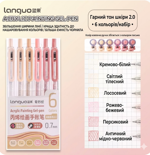 Акрилові ручки 6 кольорів Languo Beauty Skin Tone 2.0 184 фото