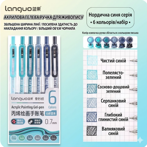 Акрилові ручки 6 кольорів Languo Nordic Blue Series 191 фото