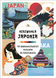 Розмальовка за номерами Coloriages mysteres Niezwykła Japonia PL 96 фото 1