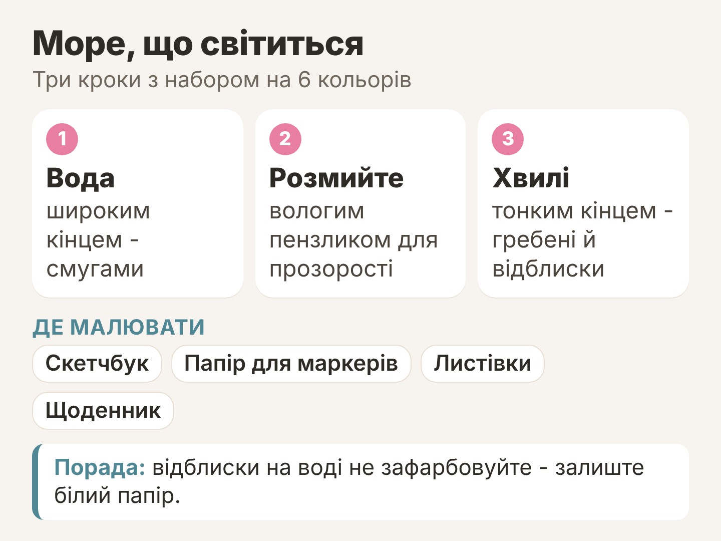 Скетч-маркери SANTI Seascape, 6 кольорів, двосторонні - як користуватися