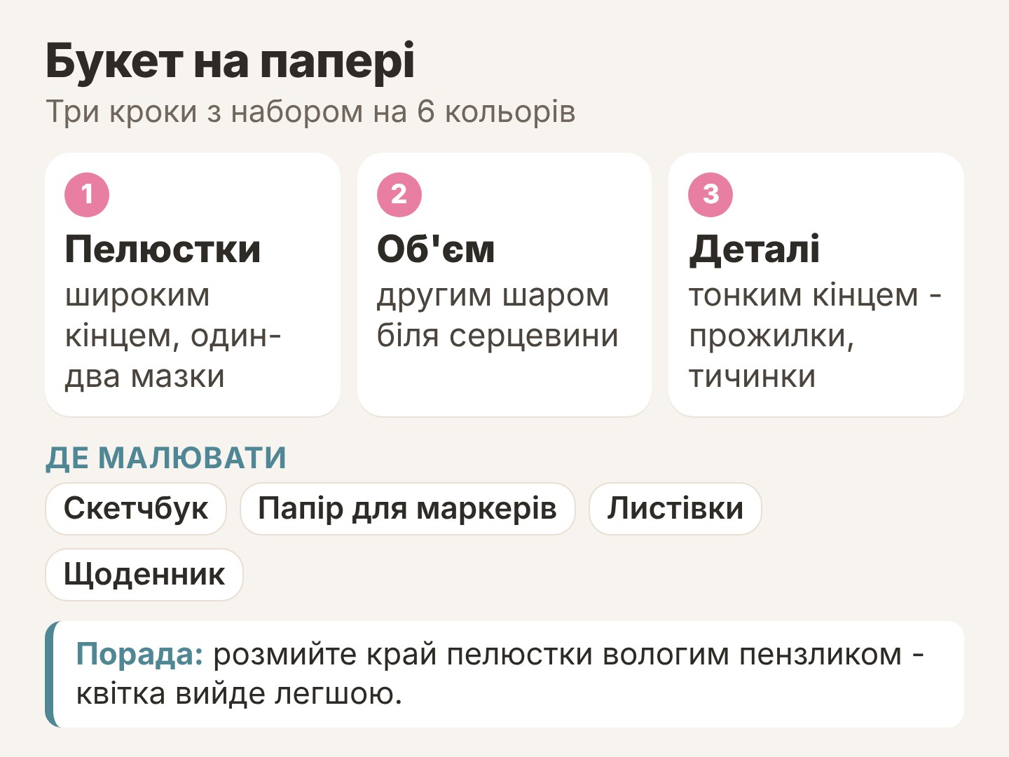 Скетч-маркери SANTI Floristics, 6 кольорів, двосторонні - як користуватися